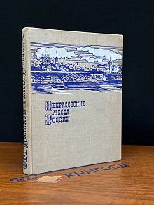 Некрасовские места России