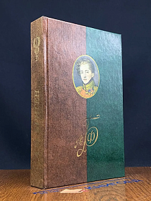 А. Ф. Бриген. Письма, исторические сочинения