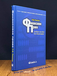 Финансовое право