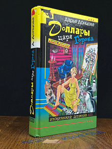 Доллары царя Гороха