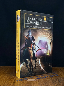 Рыцари подземных магистралей