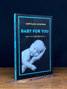Baby for you