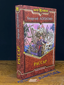 Рассар