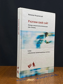 Разгони свой сайт. Методы клиентской оптимизации веб-страниц