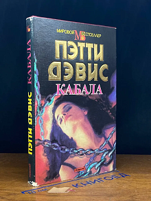 Кабала
