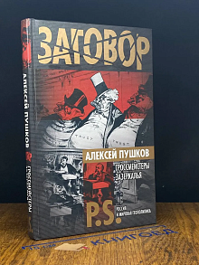 Гроссмейстеры Зазеркалья