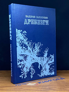 Дребезги