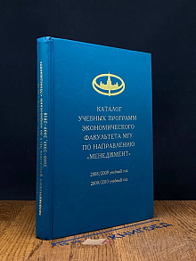Каталог учебных программ экономического факультета МГУ