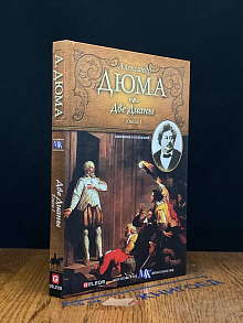 Две Дианы. Книга 1
