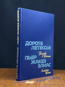 Поездка в Пемполь. Золотая трава