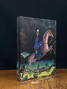 Сто памятных дат 1991