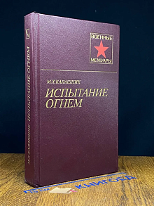 (ДЕФЕКТ) Испытание огнем