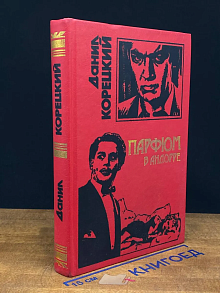 Парфюм в Андорре
