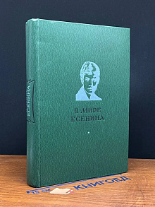 В мире Есенина