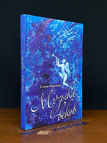 Елена Маргина. Музыка веков
