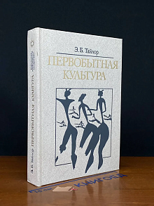 Первобытная культура