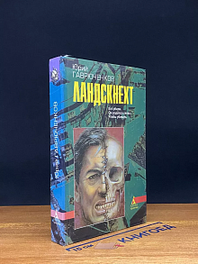 Ландскнехт