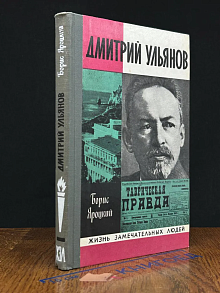 Дмитрий Ульянов