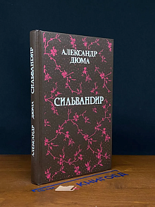 Сильвандир