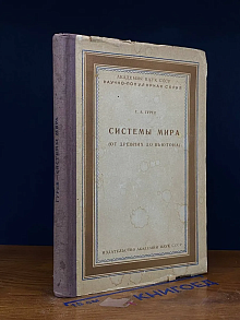 (ШТАМП) Системы мира