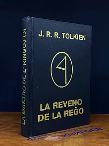 La reveno de la Rego. Parto 3