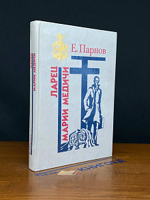 Ларец Марии Медичи