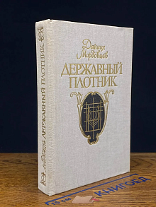 Державный плотник
