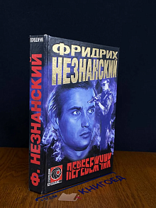 Перебежчик