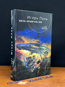 Ангел-хранитель 320