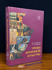 Уроки античной культуры