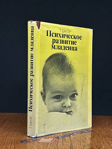 Психическое развитие младенца