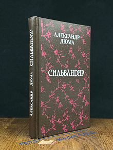 Сильвандир