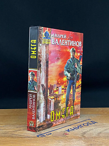 Омега