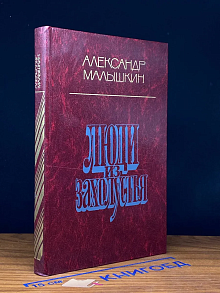 Люди из захолустья