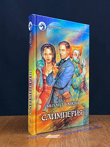 Слимперия