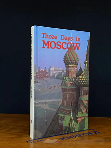 Three Days in Moscow. A guide