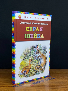 Серая Шейка