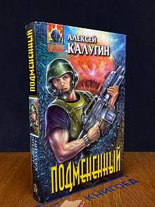 Подмененный