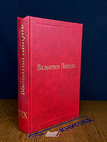 Исторические миниатюры. Том 19