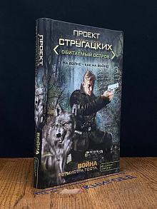 Война ротмистра Тоота
