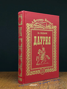 Даурия