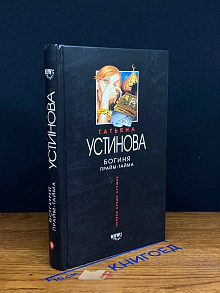 Богиня прайм-тайма