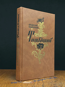 Тишайший