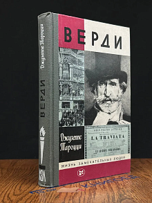 Верди
