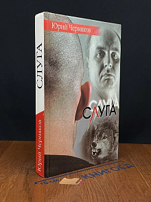 Слуга