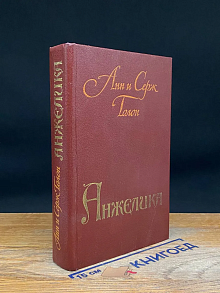 (ДЕФЕКТ) Анжелика