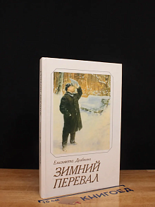 Зимний перевал