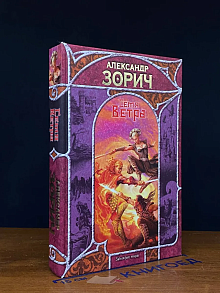 Семя Ветра