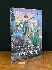 Торговец