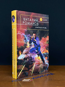 Элитная кровь